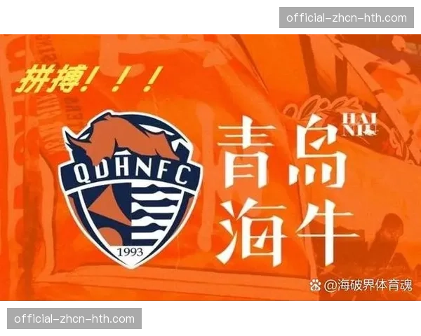 青岛海牛迎战上海海港,海牛寻求延续胜利势头
